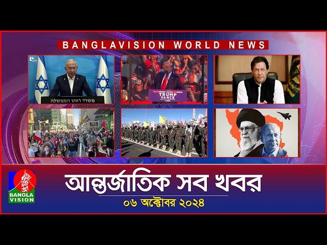 আন্তর্জাতিক সব খবর | Banglavision World News | 06 October 2024 | International News Bulletin