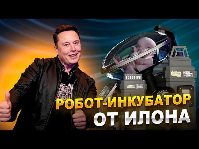 Робот для вынашивания детей, Заправка Starship в космосе, Авария автопилота Tesla и другие новости