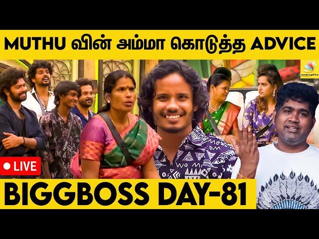 Title Winner இவங்களா : Family கொடுத்த Hint  | Joe Michael VS Biggboss | Day 81