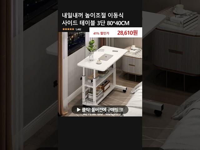 내일내꺼 높이조절 이동식 사이드 테이블 3단 80*40CM