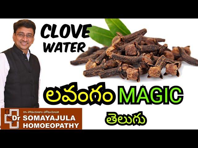 CLOVES Water/ Health benefits/ Side effects/ Dr Somayajula