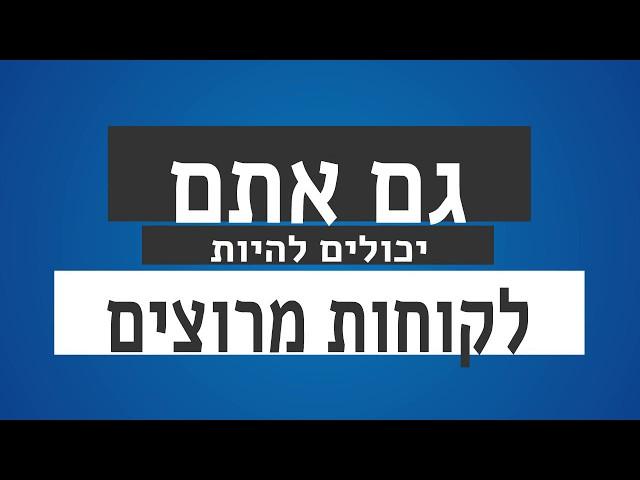 השיא שיווק ישיר - מקדמים לכם את העסק