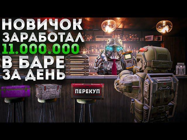 Заработал 100КК в баре на ИВЕНТЕ! Самые быстрые и легкие деньги в STALCRAFT! Обо всем подробно.