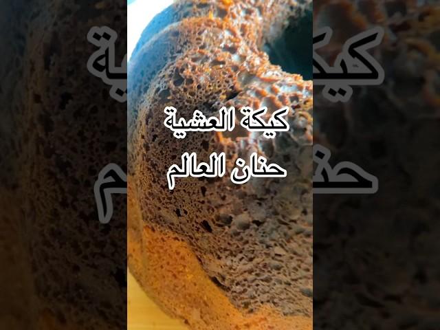 كيكة رهيبة و سريعة و محلاها مع طاسة الشاهى 