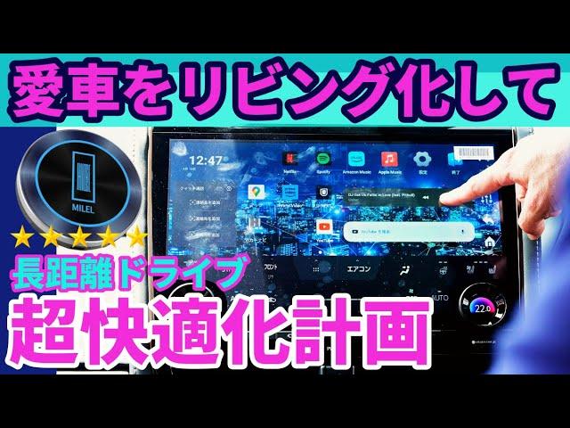 【新型MILEL】完全解説！TVキャンセラーよりナビが激変するMILEL MB 301｜ディスプレイオーディオ搭載車にはMILEL！クラウン アルファード ヴォクシー ハリアー オーナー必見！