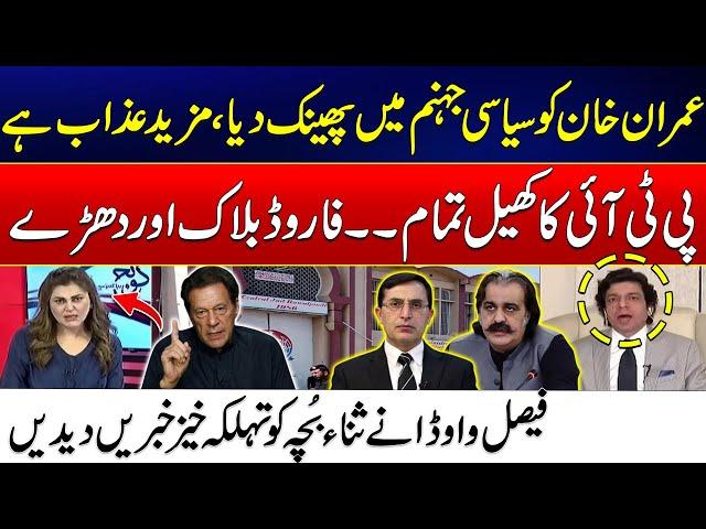 New Chief Justice Appointed - How Imran Khan Gets Relief? -PTI Broke Down - Faisal Vawda Revelations