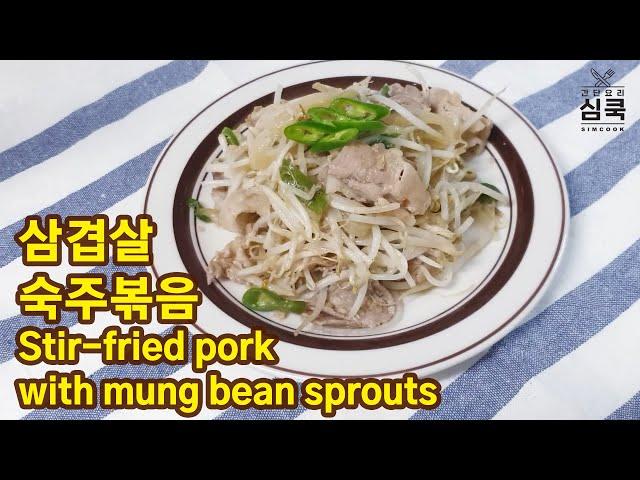How to make Stir-fried pork with mung bean sprouts