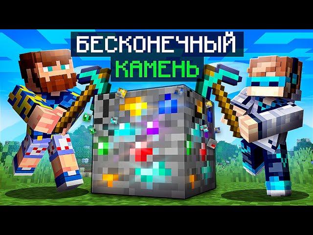  Майнкрафт, но Мы Прокачали БЕСКОНЕЧНЫЙ КАМЕНЬ [Улучшенное Копание] + Фиксплей