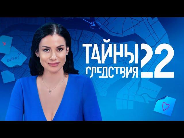 Тайны следствия 22 сезон: ВСЕ СЕРИИ ПОДРЯД