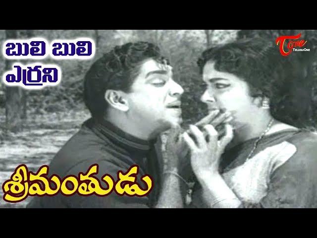 Old Songs | ANR Sreemanthudu Songs | Buli Buli Buggala | ANR | Jamuna - Old Telugu Songs