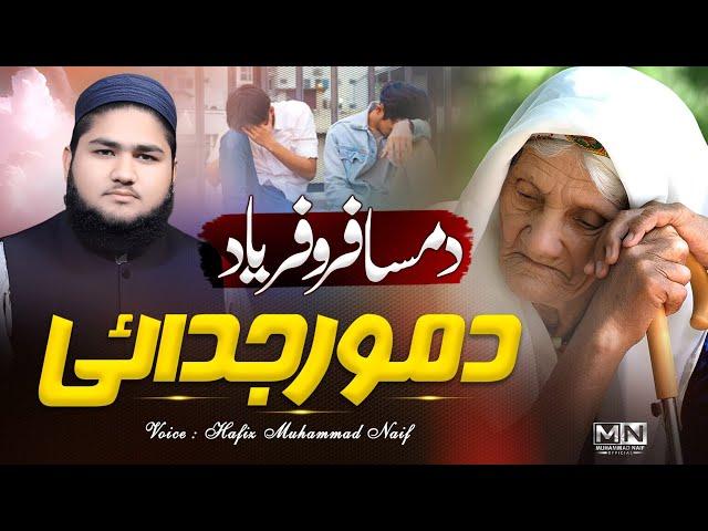 Da Mor Judai - Pashto Sad Misry - Muhammad Naif