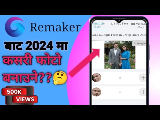 दूसरे के फोटो में अपना चेहरा कैसे लगाये  | remaker ai bat photo  कसरी बनाउने?| Remaker ai face swapl