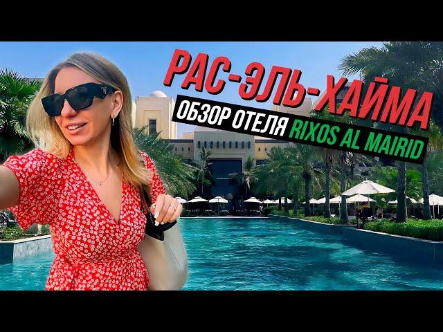 Hotel Review of Rixos Al Mairid: Ras Al-Khaimah