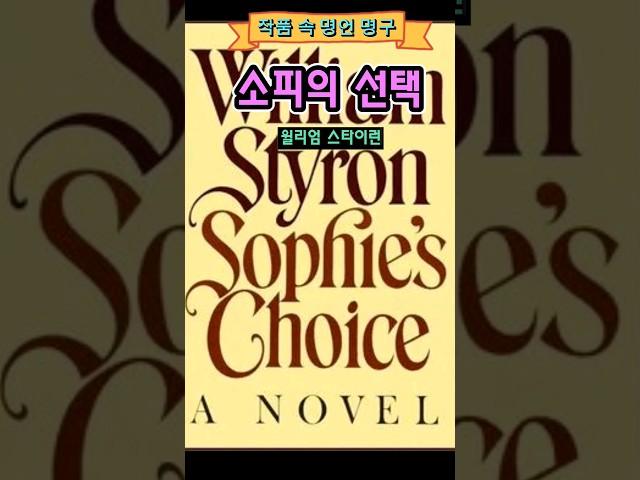 소피의 선택/윌리엄 스타이런/아우슈비치에서 '신'은 어디에  있는가?