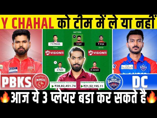 PBKS vs DC Match Prediction, Punjab Kings vs Delhi Capitals 66th IPL Prediction, IPL 2025