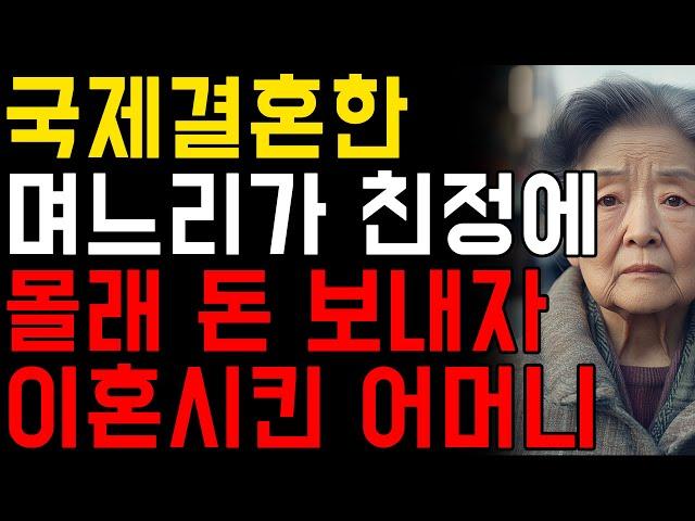 친정에 돈보낸 며느리 이혼시킨 어느 어머니ㅣ오디오북ㅣ사연ㅣ지혜