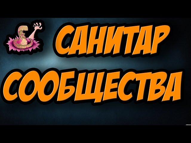 САНИТАР СООБЩЕСТВА #7 | CS:GO ПАТРУЛЬ