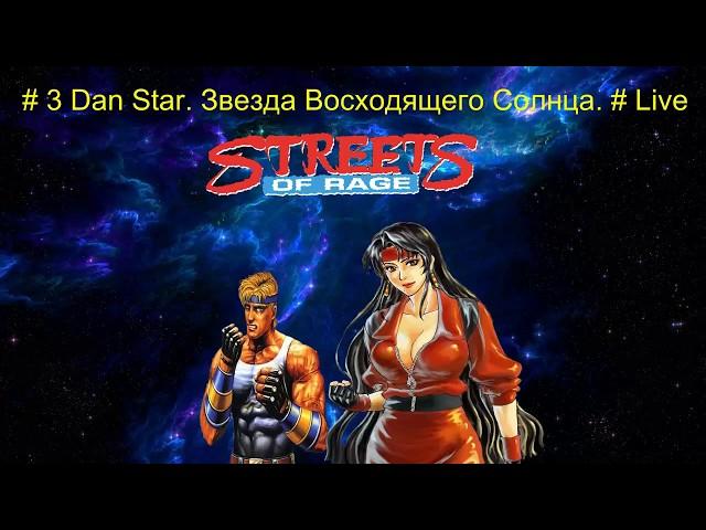 # 3 Василий Dan Star. Звезда восходящего солнца. # Live