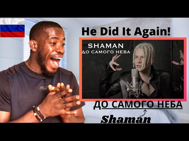 FIRST TIME HEARING SHAMAN - До самого неба  (To The Very Sky) музыка и слова: SHAMAN) | REACTION