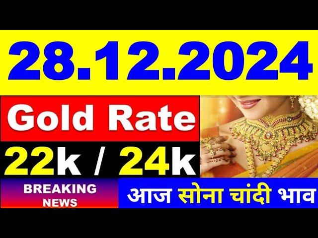 Today gold price 23.12.2024 /Gold rate today/Gold price today/aaj Sona ka bhav/आज सोने का भाव/india