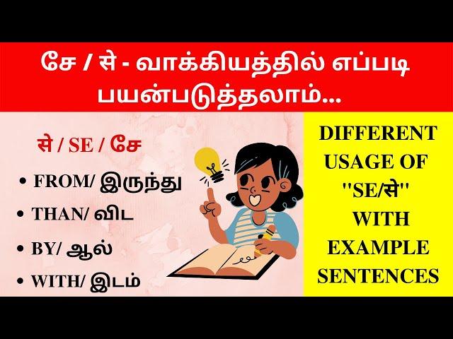 Usage of "Se/से"  with Example Sentences| Learn Hindi Through Tamil| Spoken Hindi Through Tamil