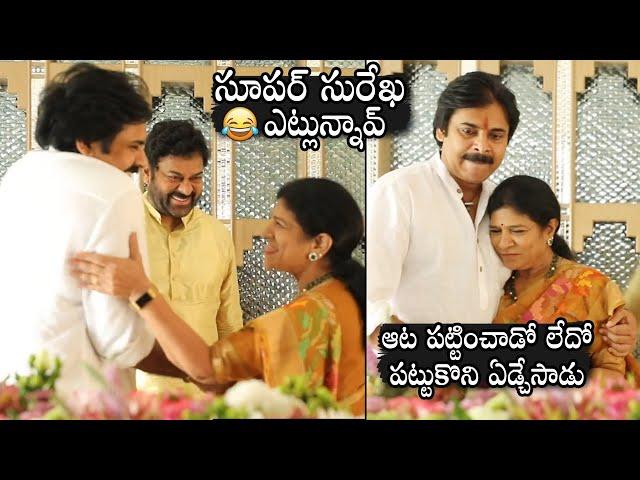 SUPER SUREKHA: Pawan Kalyan Making FUN On Surekha Infront Of Chiranjeevi | Ram Charan | DC