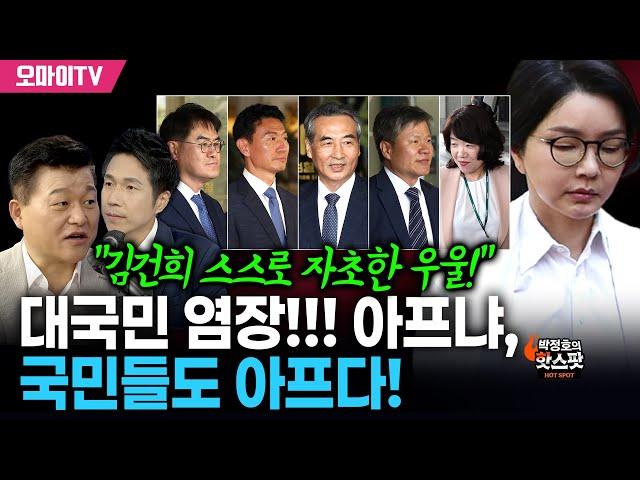 [박정호의 핫스팟] 대국민 염장!!! 아프냐, 국민들도 아프다! 신용한 “김건희 스스로 자초한 우울!”