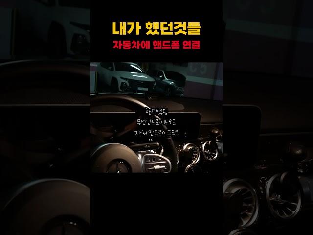 핸드폰 연결 최고의 제품은??(@오토프로X)