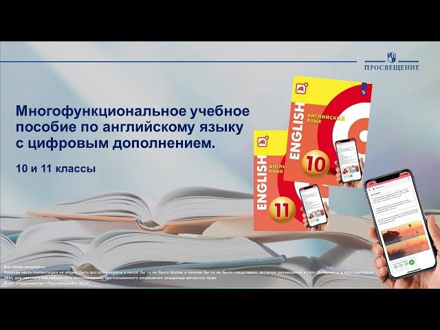 УМК "Сферы" - многофункциональное учебное пособие по английскому языку с цифровым дополнением (AR)