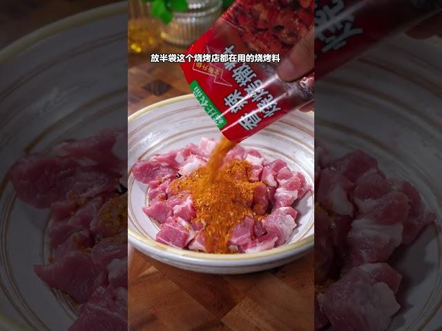 夏天的夜晚没有一顿烧烤，总感觉少点什么，快来试试这个空气炸锅烤肉吧，#空气炸锅美食 #烤梅花肉