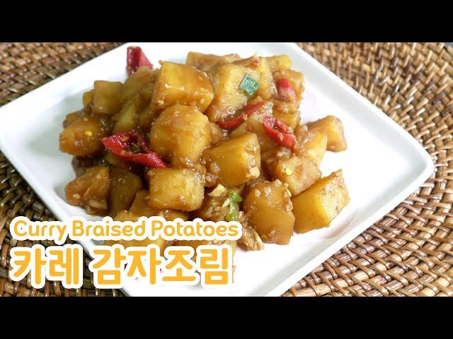 부서지지 않는 감자조림 [Curry Braised Potatoes]