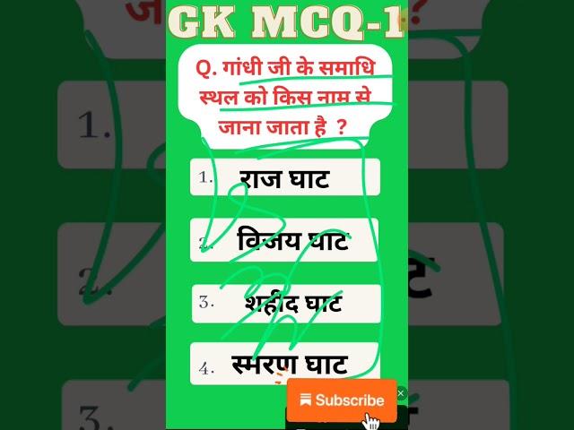 GK by the examgarh ( गांधी जी से) important प्रश्न  #shortsvideo