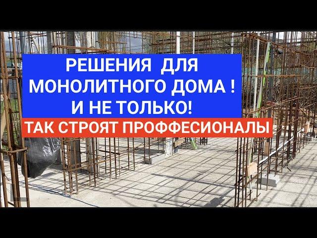 Монолитный Дом iHouse TermoPlus c Инженерными Коммуникациями