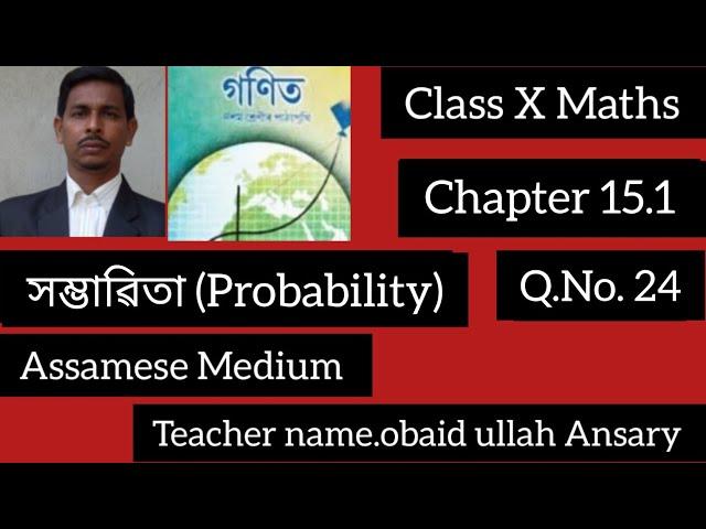 class X Maths Solution.chepter.15.1.Q.No.24.(Assamese Medium).