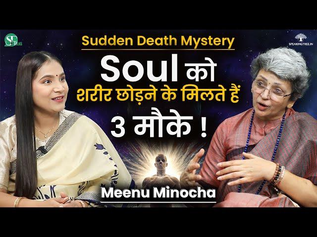 After Death Experience & Rebirth । Soul Journey, Past Life Memories & Karmic Healing । Meenu Minocha