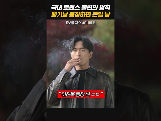 이진욱 등장할 때마다 사람 내장 떨리게 섹시하네...이야... 미취것다...?! 이 정도 퇴폐미는 유죄임 ㄷㄷ... #이두나