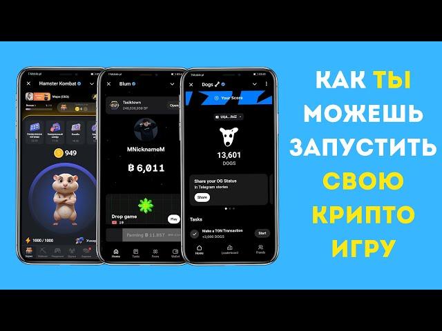 КАК СТАТЬ РЕКЛАМОДАТЕЛЕМ ТГ ИГР И ЗАРАБОТАТЬ КАЖДОМУ ШКОЛЬНИКУ! | Hamster Kombat, Blum, Dogs, Cats