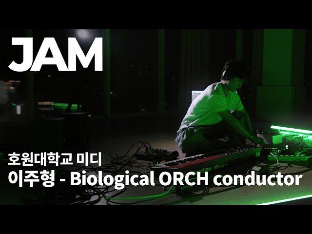 [잼실용음악학원] 2025 호원대 실용음악과 미디합격 이주형 "입시 자작곡 영상" Biological ORCH conductor