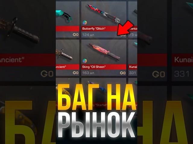 БАГ НА РЫНОК В 8 СЕЗОНЕ СТАНДОФФ 2! #стандофф2 #standoff2