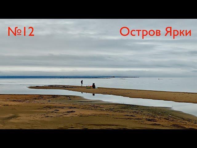 Остров Ярки | Байкал (Баргузинский хребет #12)