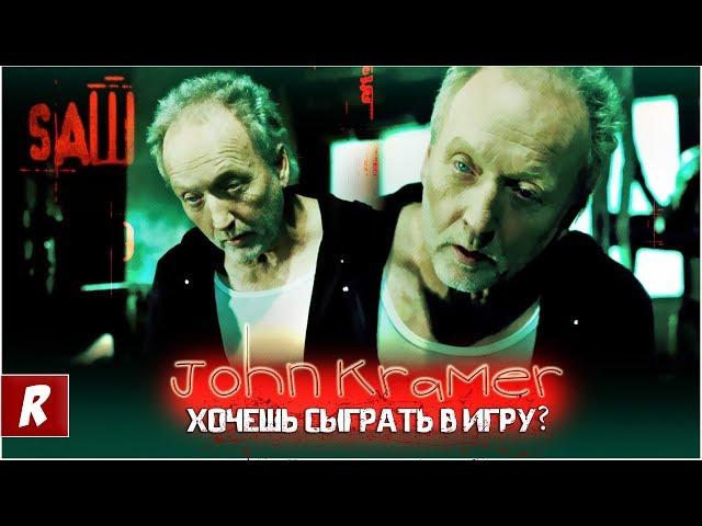 ФИЛОСОФИЯ ПИЛЫ: Что хотел донести Джон Крамер? ( Пила / Saw )