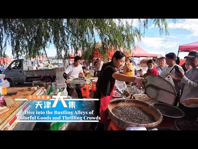 Tianjin Rural Market: Dive into the Bustling Alleys of Colorful Goods and Thrilling Crowds