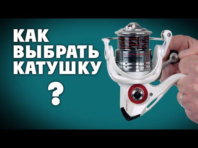 Как выбрать катушку на ФИДЕР? ОБРАТИТЕ НА ЭТО ВНИМАНИЕ!