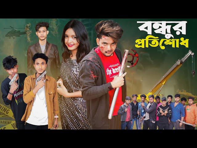 বন্ধুর প্রতিশোধ । Revenge । Bangla Natok । Agunk & Sofik । Moner Moto TV Latest Video । ACTION