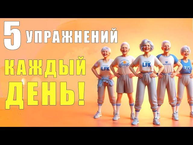 5 ОБЯЗАТЕЛЬНЫХ упражнений на КАЖДЫЙ ДЕНЬ! | Лечебная физкультура