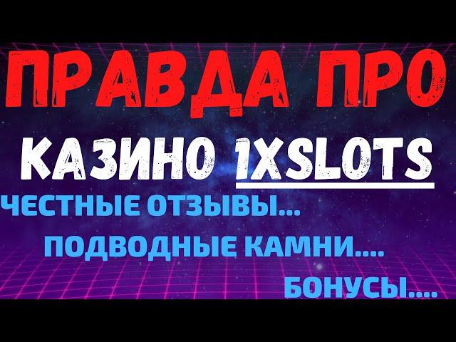 1xslots казино отзывы игроков и промокод 1xslots