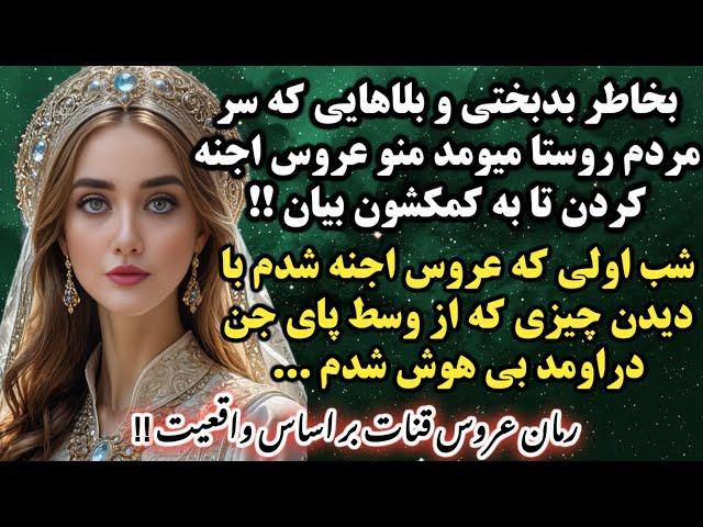 قسمت چهارم : کلیک کن بهترین رمان عمرتو گوش کن ️