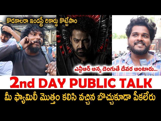 DEVARA 2ND DAY MOVIE PUBLIC TALK | NTR | JR NTR | DEVARA MOVIE REVIEW | FRIDAY TIMES