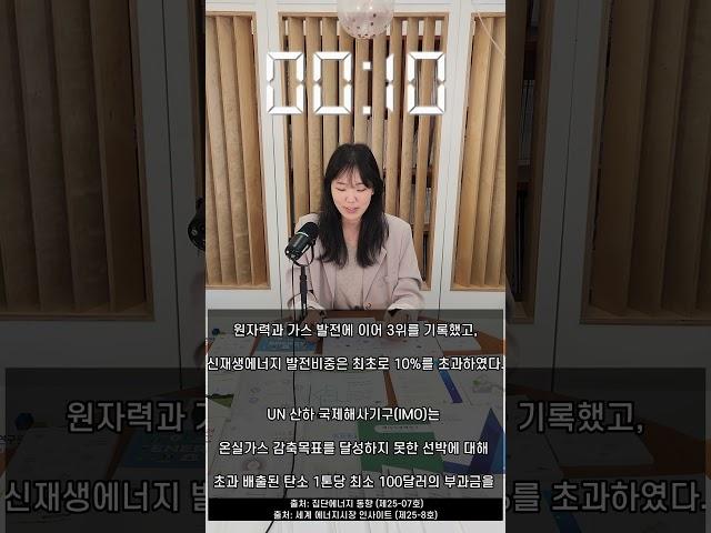 30초 에너지뉴스 챌린지: 재도전의 결과는?