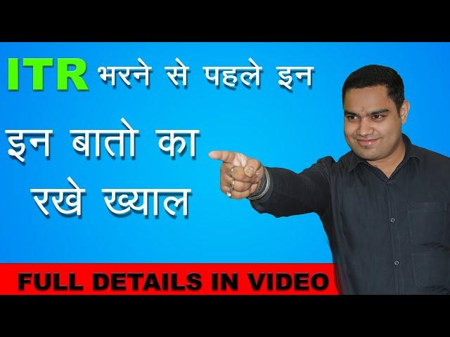 INCOME TAX RETURN FILE KARNE SE PEHLE RAKHE EN BAATO KA DHYAN|| FILE YOUR ITR WITH CAUTION||